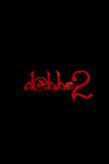 دانلود فیلم Dabbe 2 2009 دابه 2 دانلود فیلم Dabbe 2 2009 دابه 2