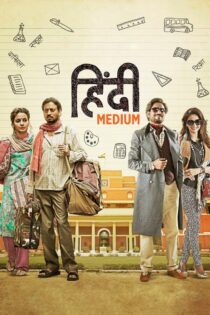 دانلود فیلم Hindi Medium 2017 هندی متوسط
