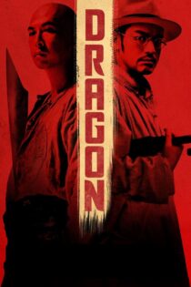 دانلود فیلم Dragon 2011 اژدها