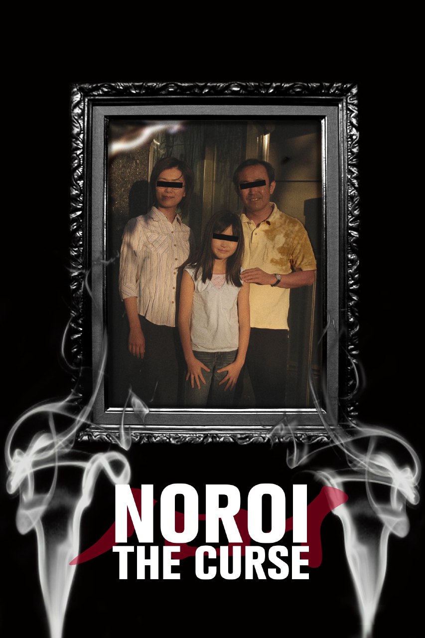 دانلود فیلم Noroi 2005 نفرین