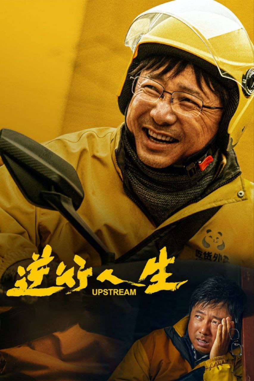 دانلود فیلم Upstream 2024 خلاف جریان